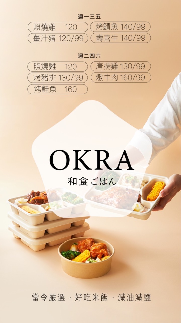 OKRA日式飯盒