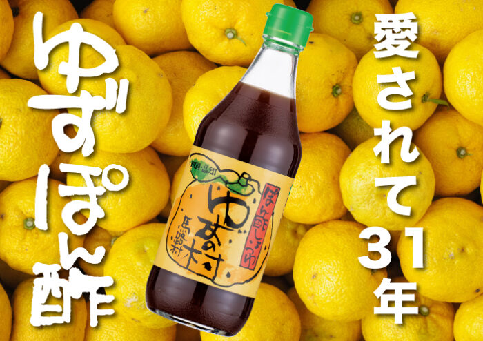 高知伴手禮_馬路村農協_柚子醋