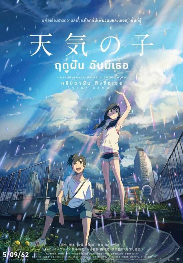 ดูหนังออนไลน์ your name