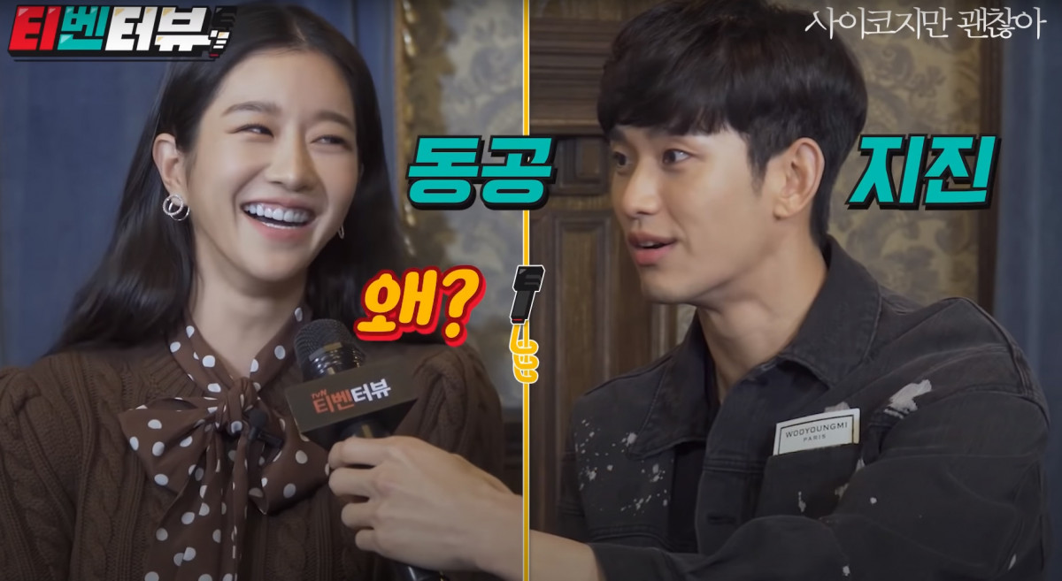 《雖然是精神病但沒關係》有梗採訪5：徐睿知「金秀賢長太帥，是缺點」