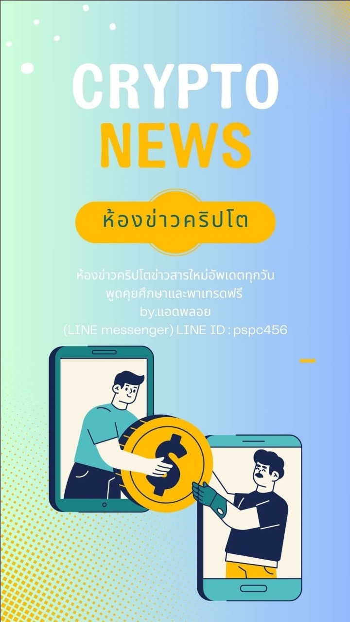 CRYPTO NEWS ห้องข่าวคริปโต พูดคุยศึกษาและพาเทรดฟรี