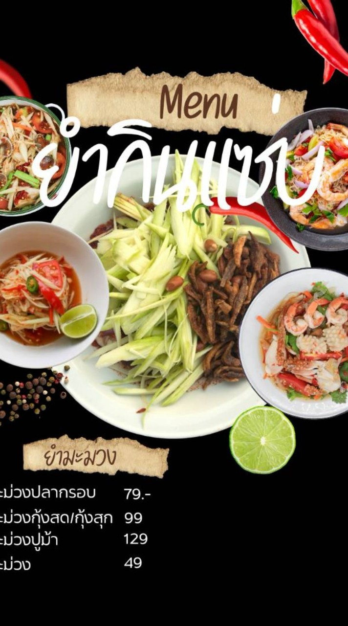 ร้านยำกินแซ่บไม่แซ่บไม่กิน🫦🔥