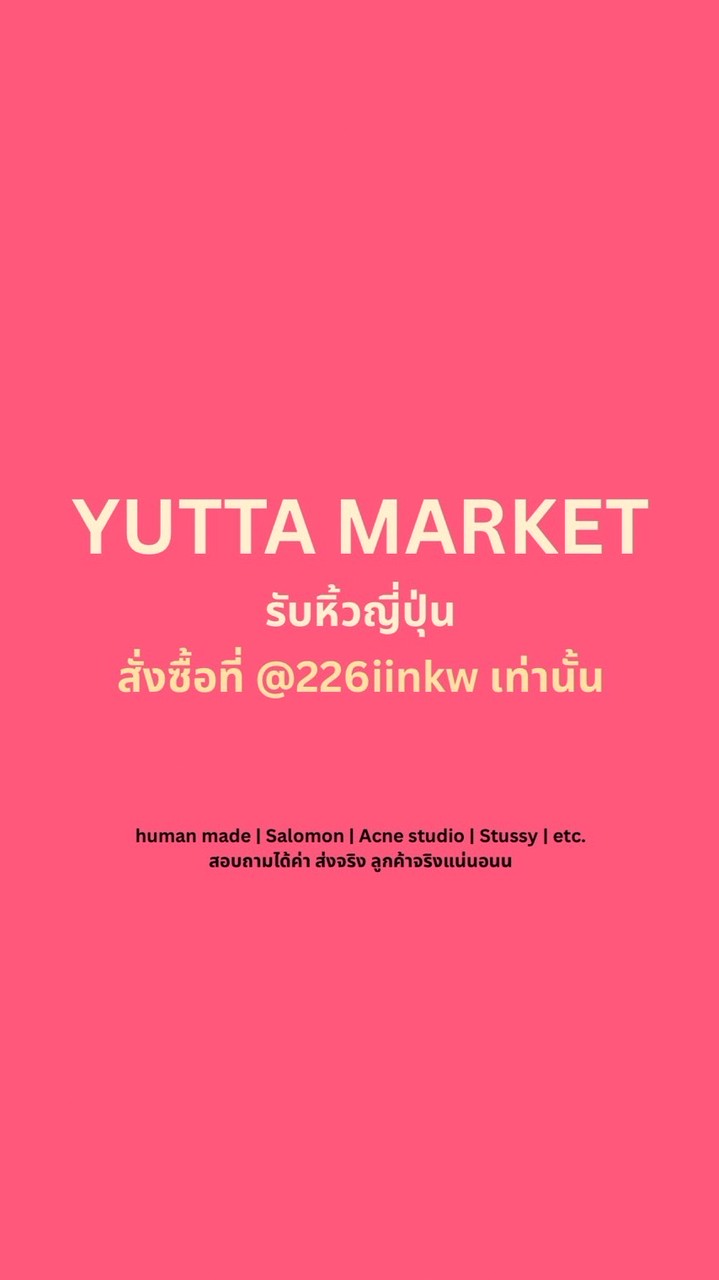 🍡yutta รับหิ้วญี่ปุ่น🇯🇵🍧