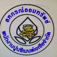 สหกรณ์ออมทรัพย์