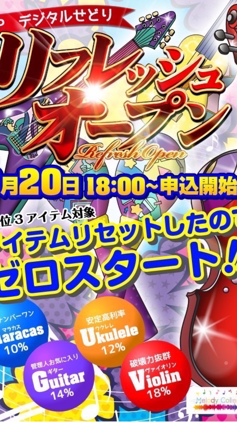メロディーコレクション🎸新規登録サポート🎻のオープンチャット