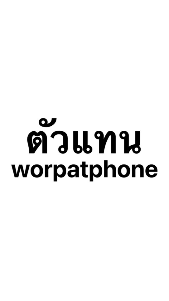 ทีม worpatphone