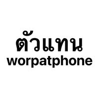 ทีม worpatphone