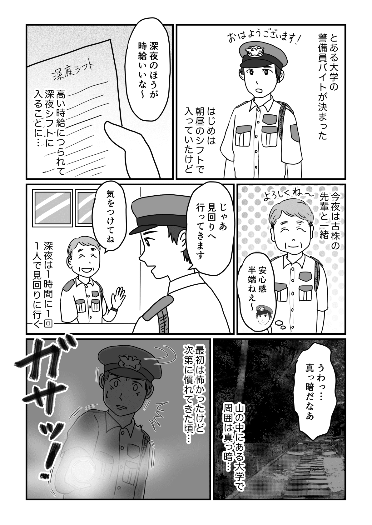 第五夜 旦那が学生時代に経験した 深夜の警備員バイト しかし待っていたのは 恐怖の体験