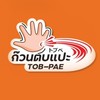 ก๊วนตบแปะ สนามอำพัน