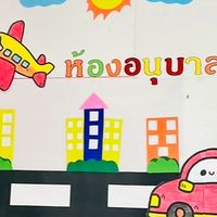 ศูนย์พัฒนาเด็กเล็กโรงเรียนวัดศรีวารีน้อย