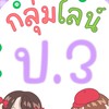 ป.4 รร.บ้านหนองอ้อฯ