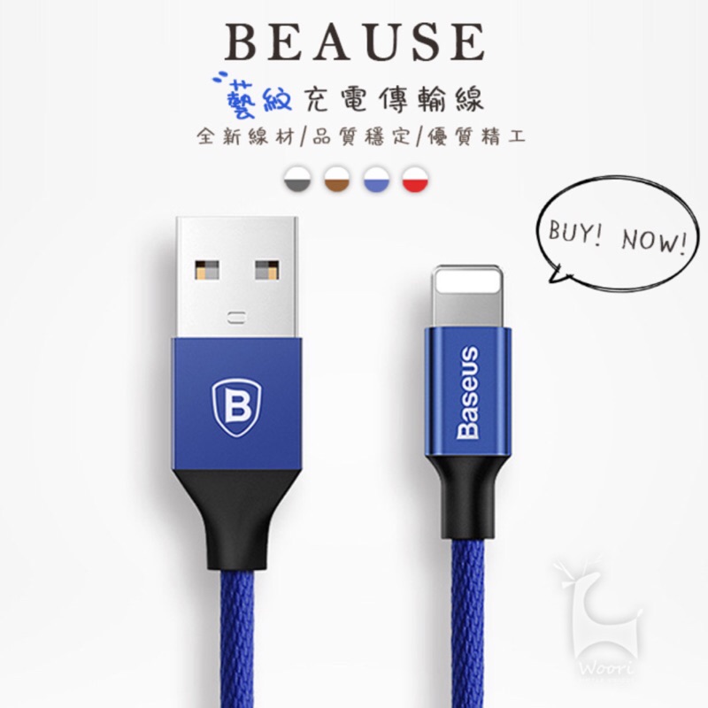 ✅ 品牌: 倍思 Baseus (大廠品質佳)✅適用型號:iPhone5/5s/6/6s/6plus/7/7 plus/touch/ipad/8(適用Lightning port的設備均可使用)✅功能