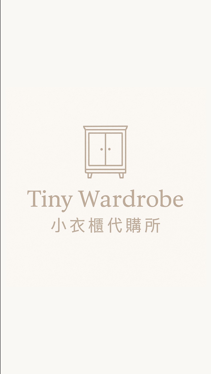 Tiny Wardrobe｜小衣櫃代購所