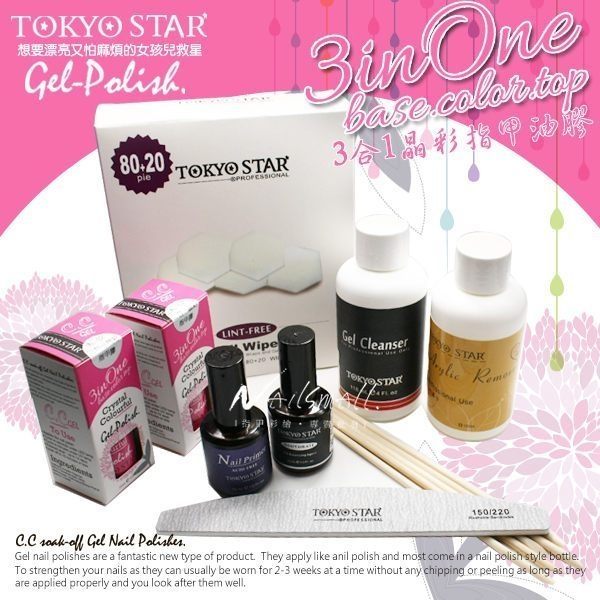《TOKYO STAR》三合一晶彩指甲膠組合| 附 LED燈可卸式凝膠 光療凝膠指甲油《Nails Mall美甲s》