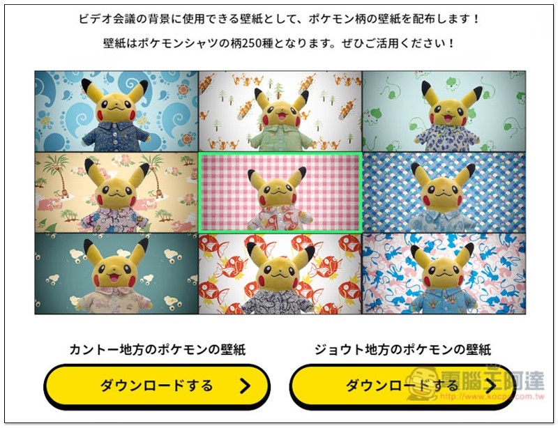 日本pokemon Shirts 提供超過250 張寶可夢高畫質桌布 壁紙 免費下載 可用於視訊會議 Line購物