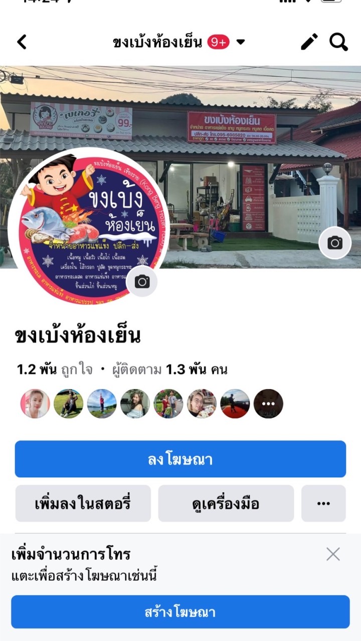 ขงเบ้งห้องเย็น