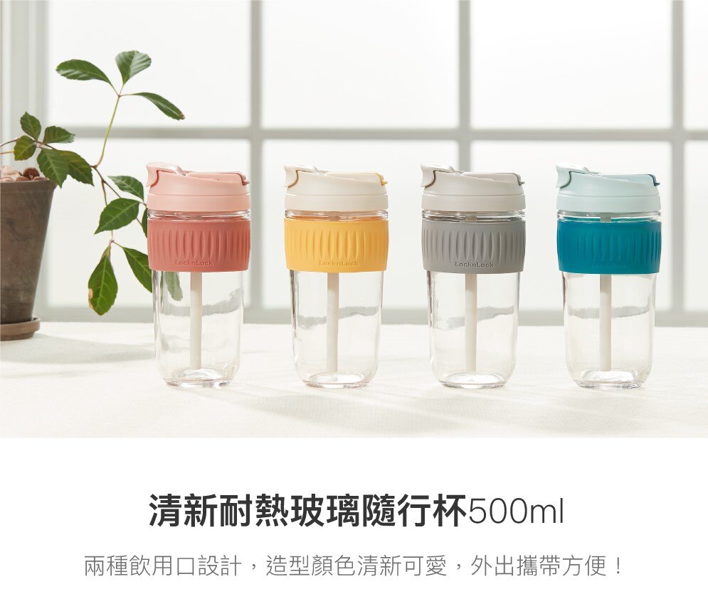 現貨附發票樂扣樂扣清新耐熱玻璃兩用隨行杯/附吸管/500ml/粉 黃 綠 灰 耐熱玻璃杯 兩用杯 保冰杯 吸管杯 隨行杯 玻璃杯 飲料杯 咖啡隨行杯 玻璃隨行杯 北歐風隨行杯 樂扣隨行杯