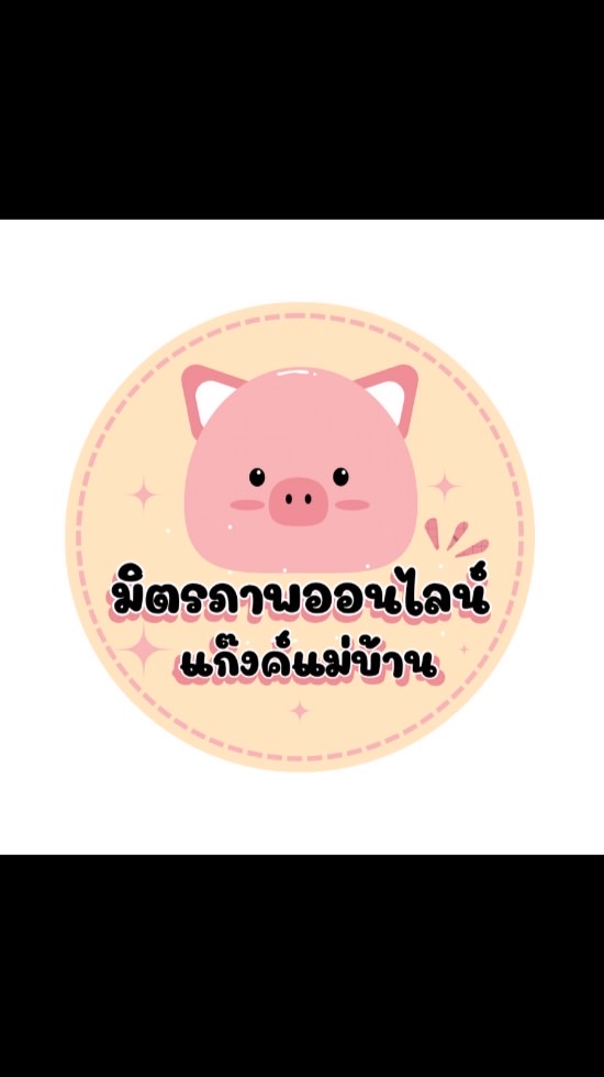 มิตรภาพออนไลน์❤️🛵