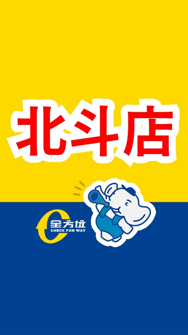 全方位食品五金百貨團購群✨️北斗店✨️