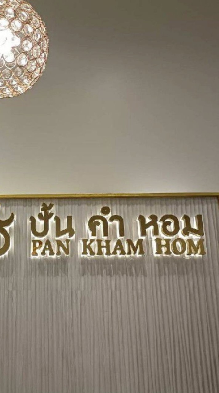 ปั้นคำหอมสาขาปตท.เดอะวันบางใหญ่