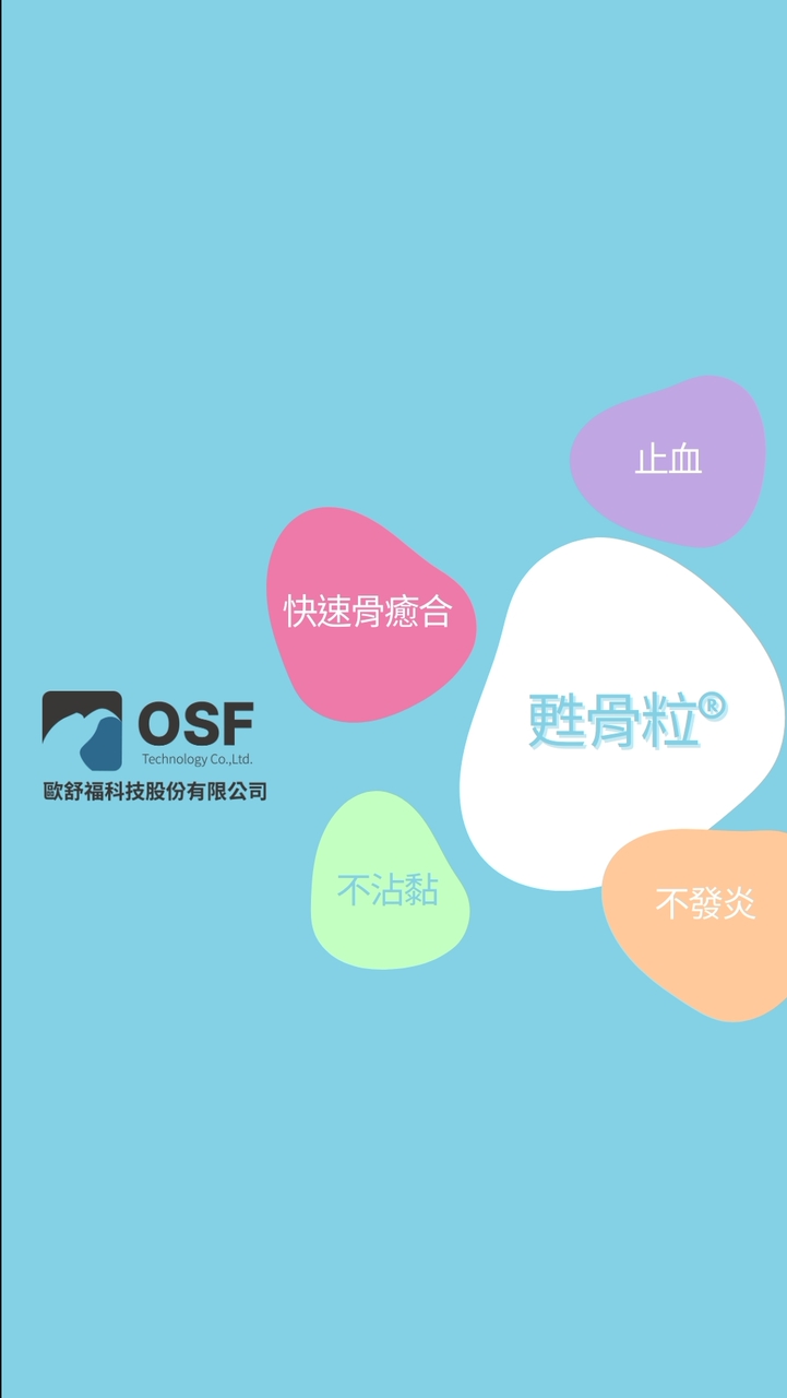 甦骨粒 - 快速止血、無發炎反應、快速長骨
