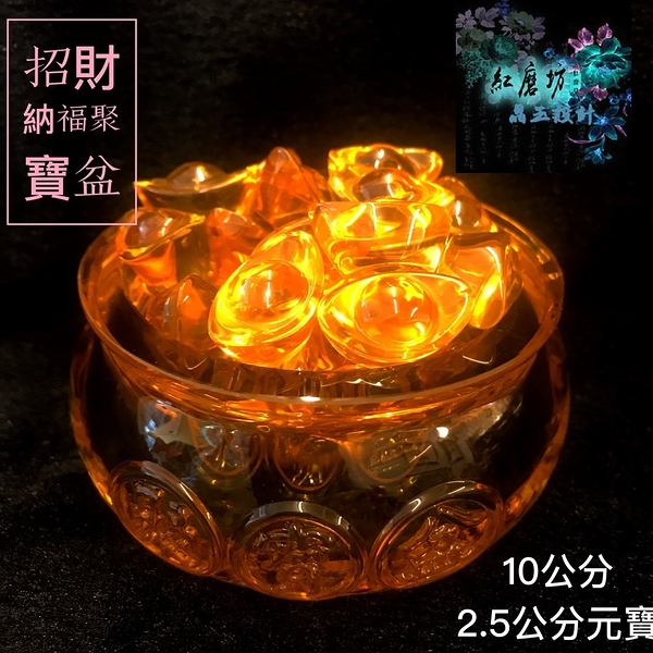 【紅磨坊】 黃水晶 黃琉璃元寶 開光 聚寶盆 招財開業居家收銀台事業正偏財 已開光N【Ruby】O10Y