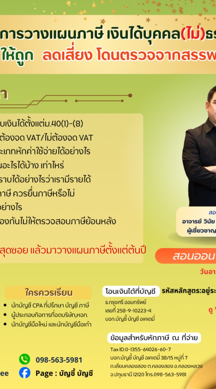 การวางแผนภาษีเงินได้บุคคล(ไม่)ธรรมดาฯ 28/3/69
