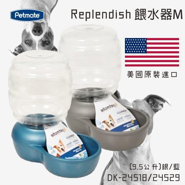 【美國原裝】Petmate Replendish餵水器M銀/藍 貓狗用品 寵物器皿 抗菌 抑制霉菌滋生 自動餵水器