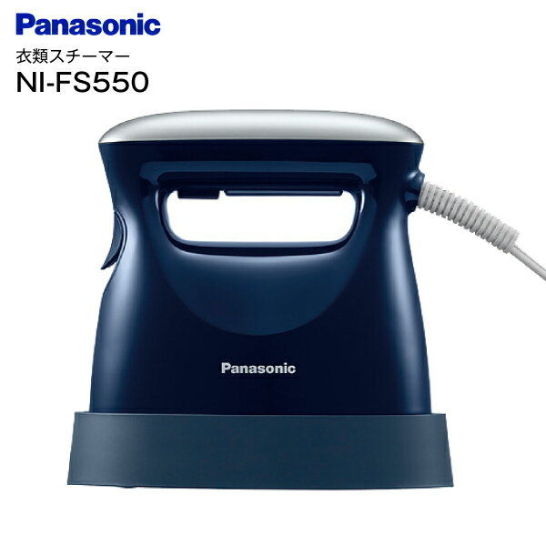 日本代購 Panasonic NI-FS550 國際牌 蒸氣熨斗 掛燙機 除臭 除菌 注水量約50毫升 2019新款