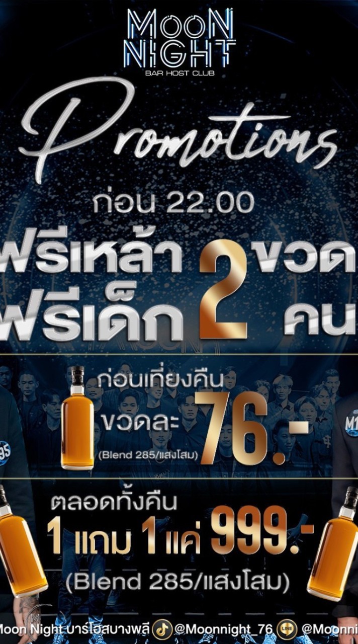 โปรโมชั่น&มูนไนท์
