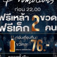 โปรโมชั่น&มูนไนท์