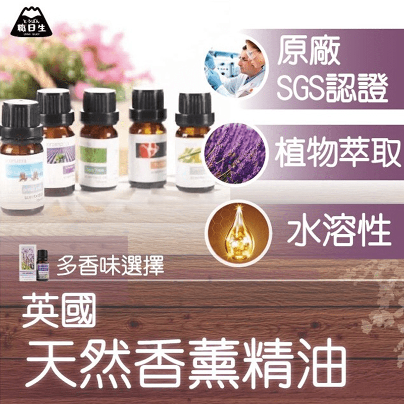 英國Aromania原廠精油，經過SGS認證，天然植物萃取，不添加化學成分，使用無負擔!水溶性可用於加濕器、水氧機、擴香儀...等多種香氛器具，現有多種味道任選哦~