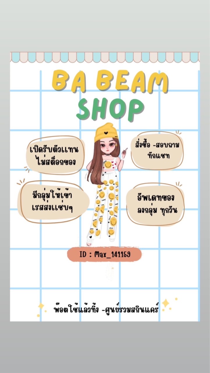 Ba Beam Shop