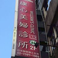 康心美婦女性健康簡單變漂亮