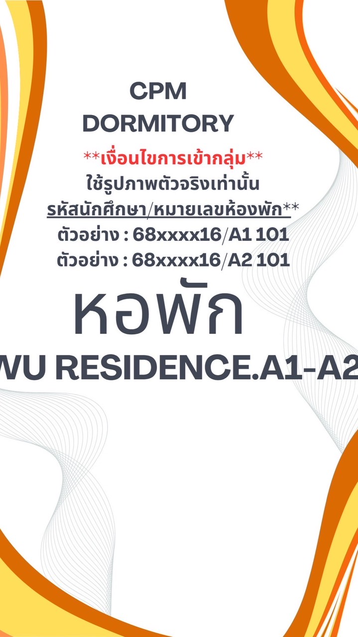 หอพัก WU R.A1-A2 .1/2568 🏡🧡