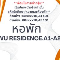 หอพัก WU R.A1-A2 .1/2568 🏡🧡