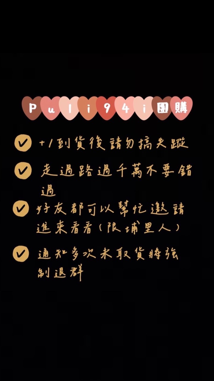 Puli 9️⃣4️⃣i團購