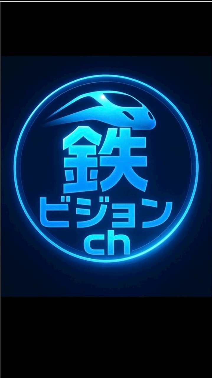 ◆鉄ビジョンch◆