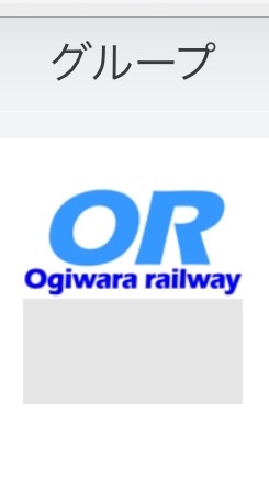 荻原鉄道公式オープンチャット