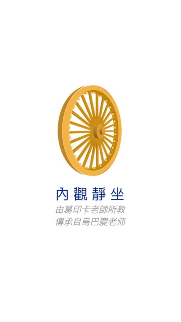 內觀禪修舊生同學會