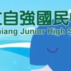 114學年度自強2班