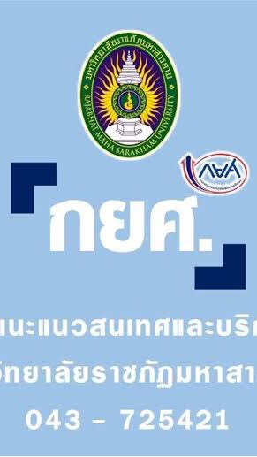 นักศึกษาช่วยงาน กยศ. มรม.