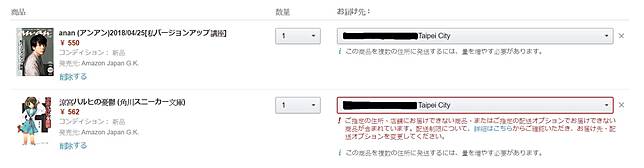 強迫成為中國一部分日本amazon訂單不送台灣地址 上報 Line Today