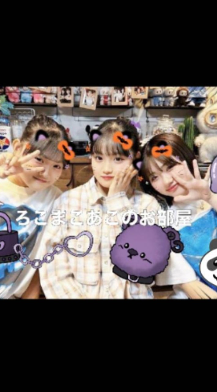 ろこまこあこんずの部屋