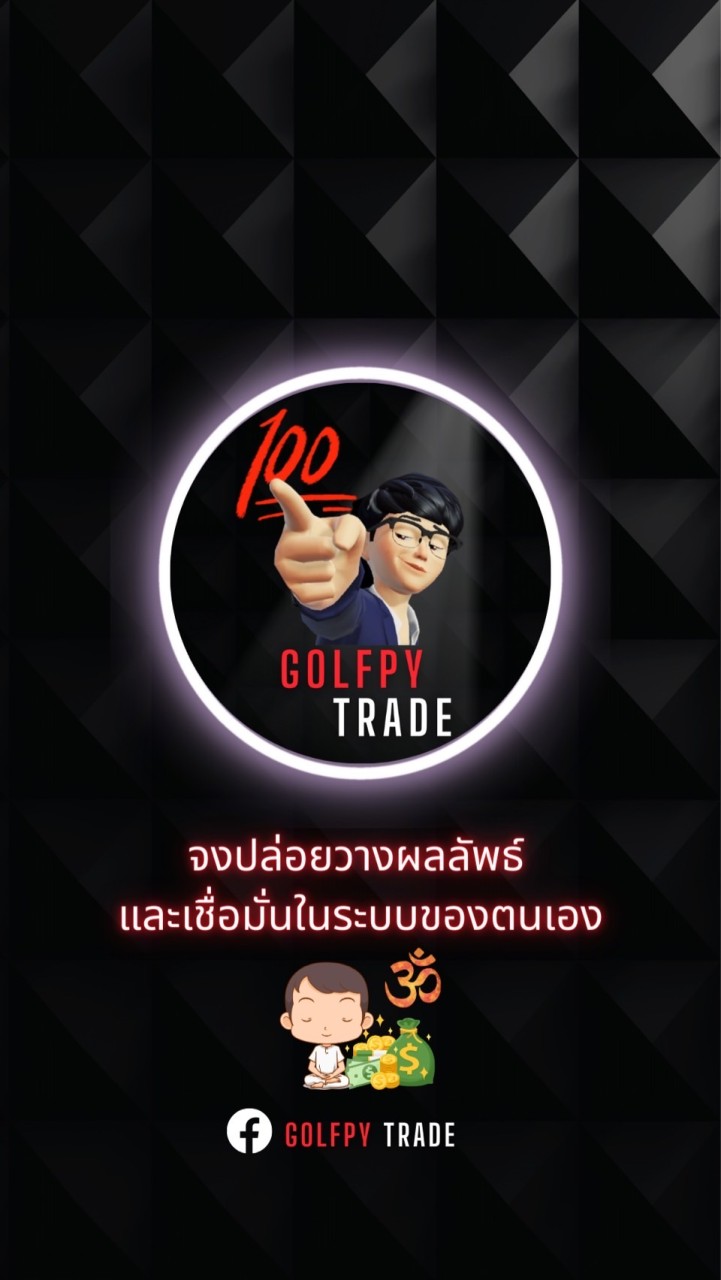 Golfpy Trade กลุ่มสอนสด