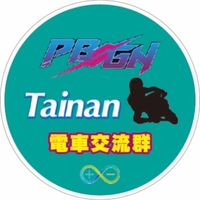 PBGN台南電車交流群