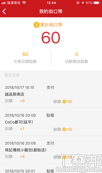 理解行動支付：街口支付能做哪些事？五大應用教學 