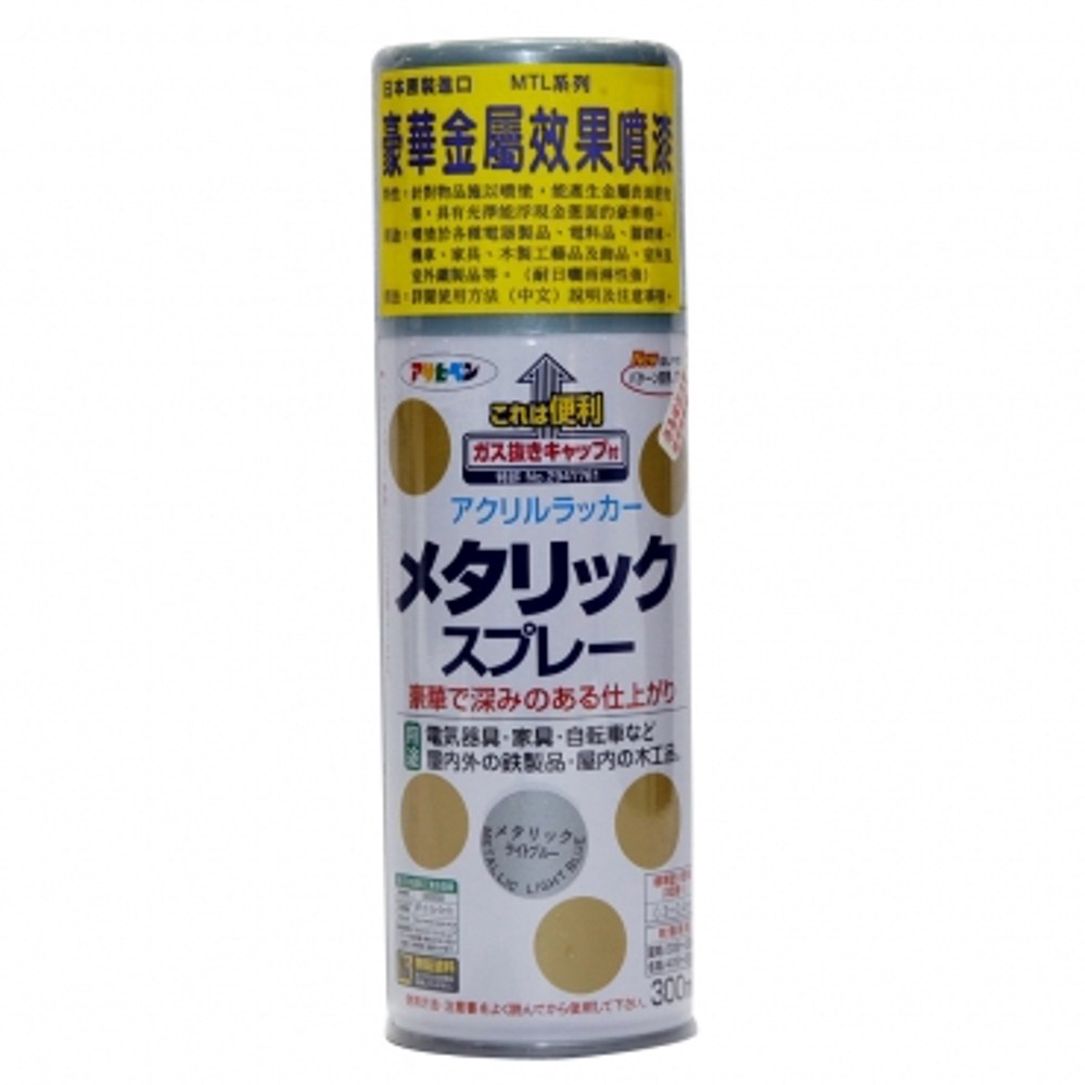 Asahi豪華金屬效果噴漆淺藍300ml