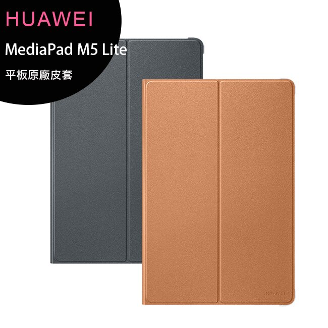 HUAWEI MediaPad M5 Lite 10.1吋平板原廠皮套。手機與通訊人氣店家ee7通信購物網的商品分類有最棒的商品。快到日本NO.1的Rakuten樂天市場的安全環境中盡情網路購物，使用