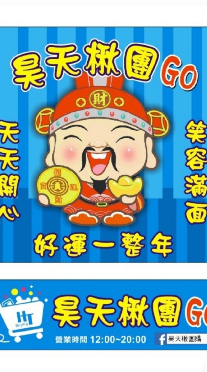 富祥開心GO